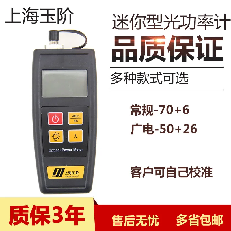 Mini Precision Optical Power Meter Red Light Pen All-in-one Machine Yj-350a / C 550A / C AP / CP