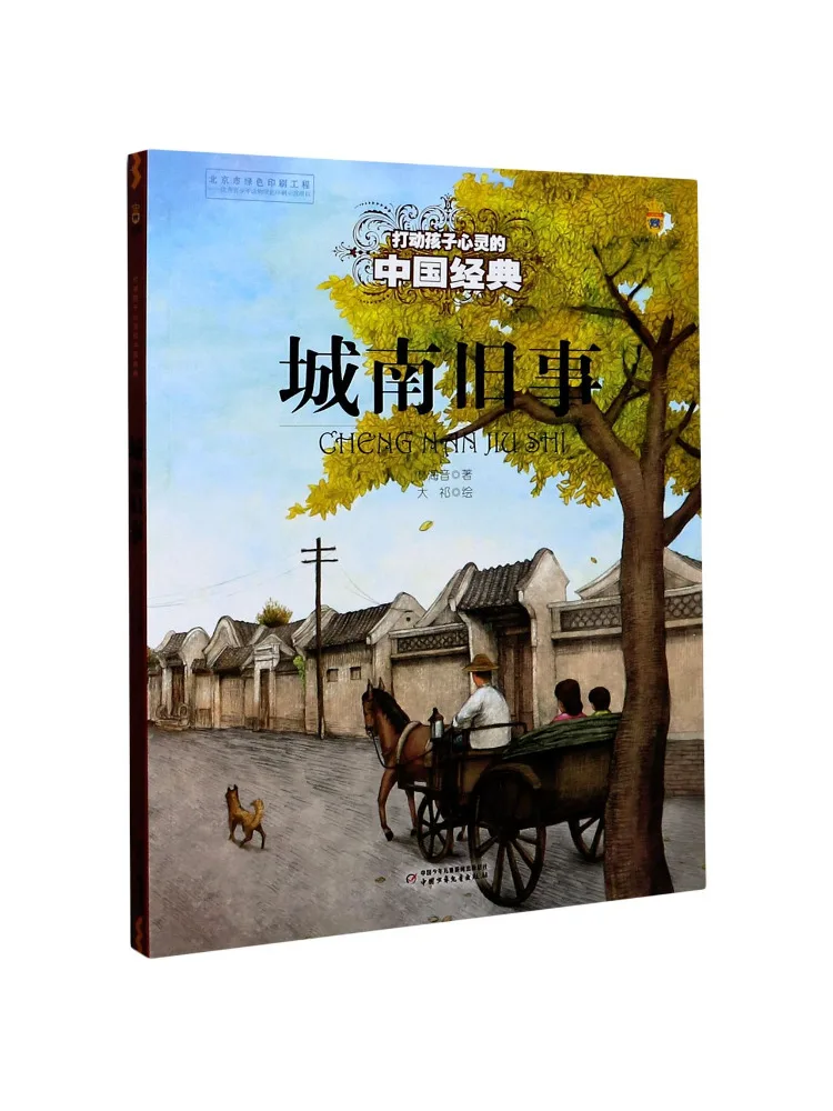 

Book-Winshare Old Stories Of Chengnan