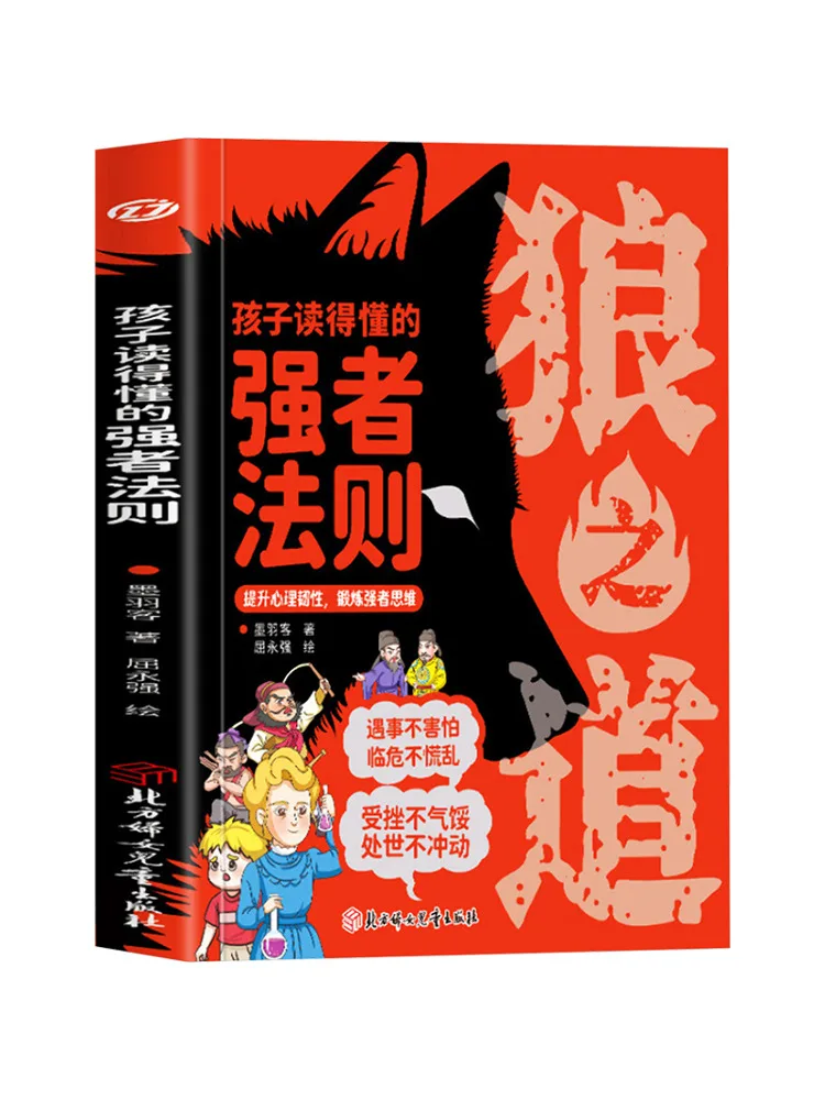 

Book-Winshare The Law Of the Strong That Children Can Understand