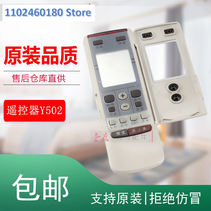 Air conditioning remote control Y502 y502 cabinet unit Cool Prince Cool Wang Fengyun Noble Ceiling Machine