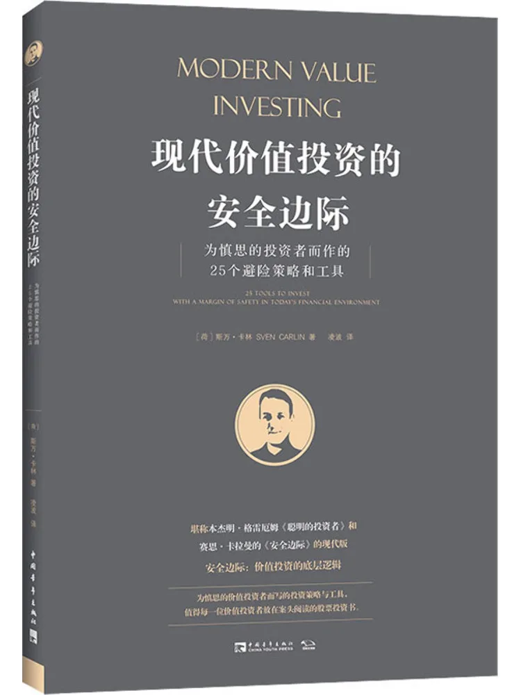 

Book-Winshare The Safety Margin Of Modern Value Investing 25 Risk Avoidance Strategies and Tools For Thoughtful Investors