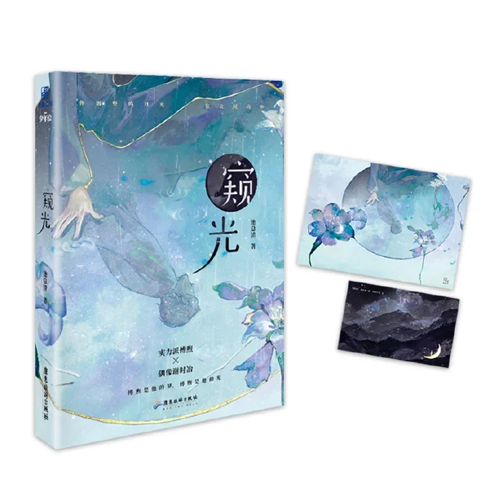 New Peeping Light (Kui Guang) Official Novel Youth Literature And Romantic Novels Chinese Fiction Book