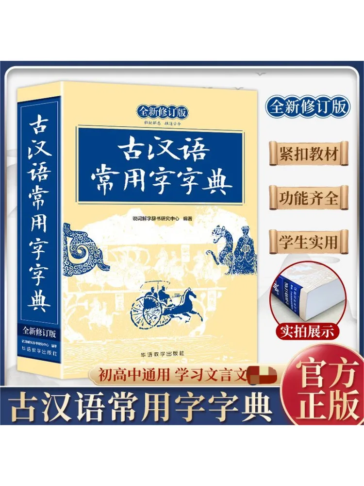 

Словник Book-Winshare часто используемых слов в древнем китайском монохромном издании, новое пересмотренное издание