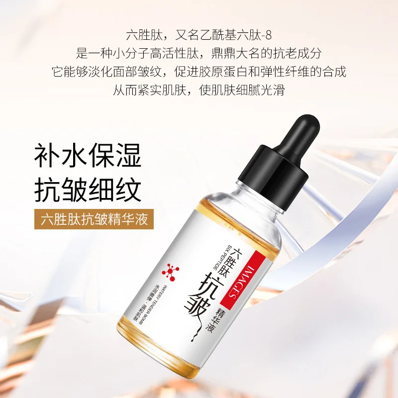 Image Beauty Six-peptide Essence Hydrates Moisturizes Whitens Freckles Shrinks and Firms the Face Skin care