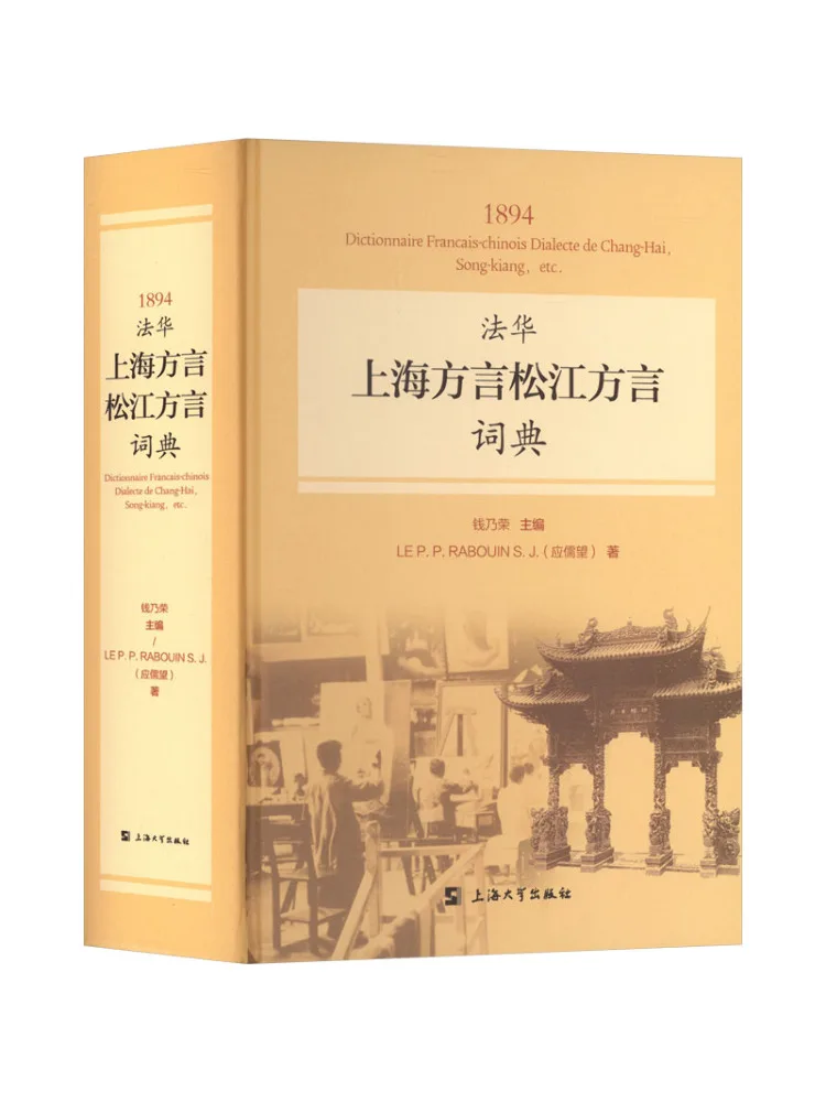 

Книга-справочник Winshare 1894: Французско-китайский словарь по диалектам Шанхая и Сунцзяна (китайский и французский)