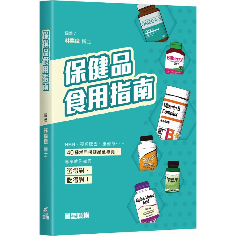 Health Supplement Consumption Guide Dr Lam Ka Leung Wanli Institution 9789621476067 Book