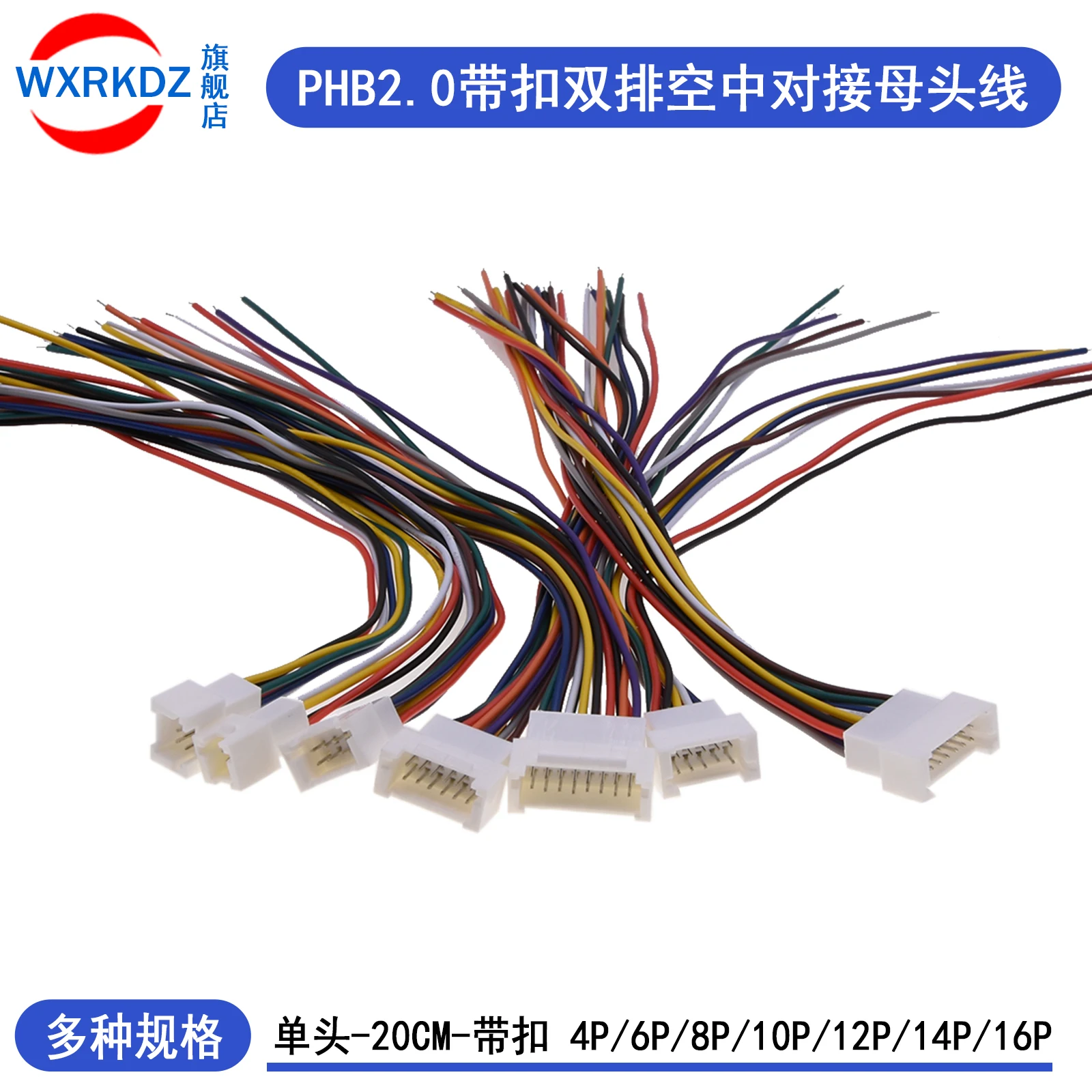 

2PCS PHB 2.0mm buckle double-row aerial docking female shell terminal plug housing single-end double-layer lock electronic wire