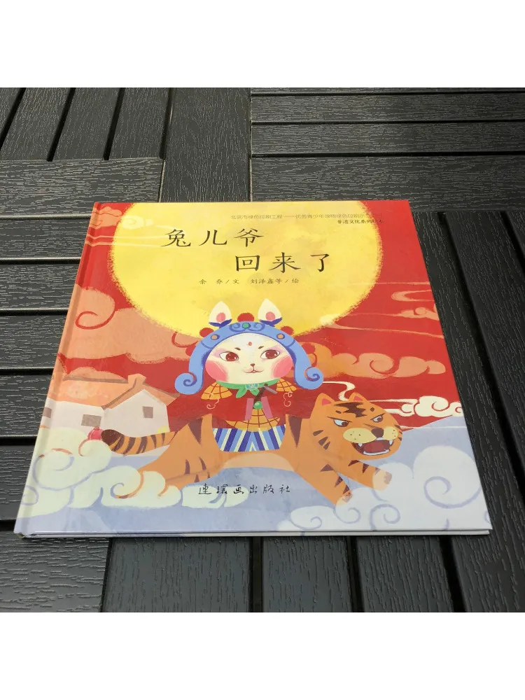 

Book-Winshare The Lord Rabbit Is Back