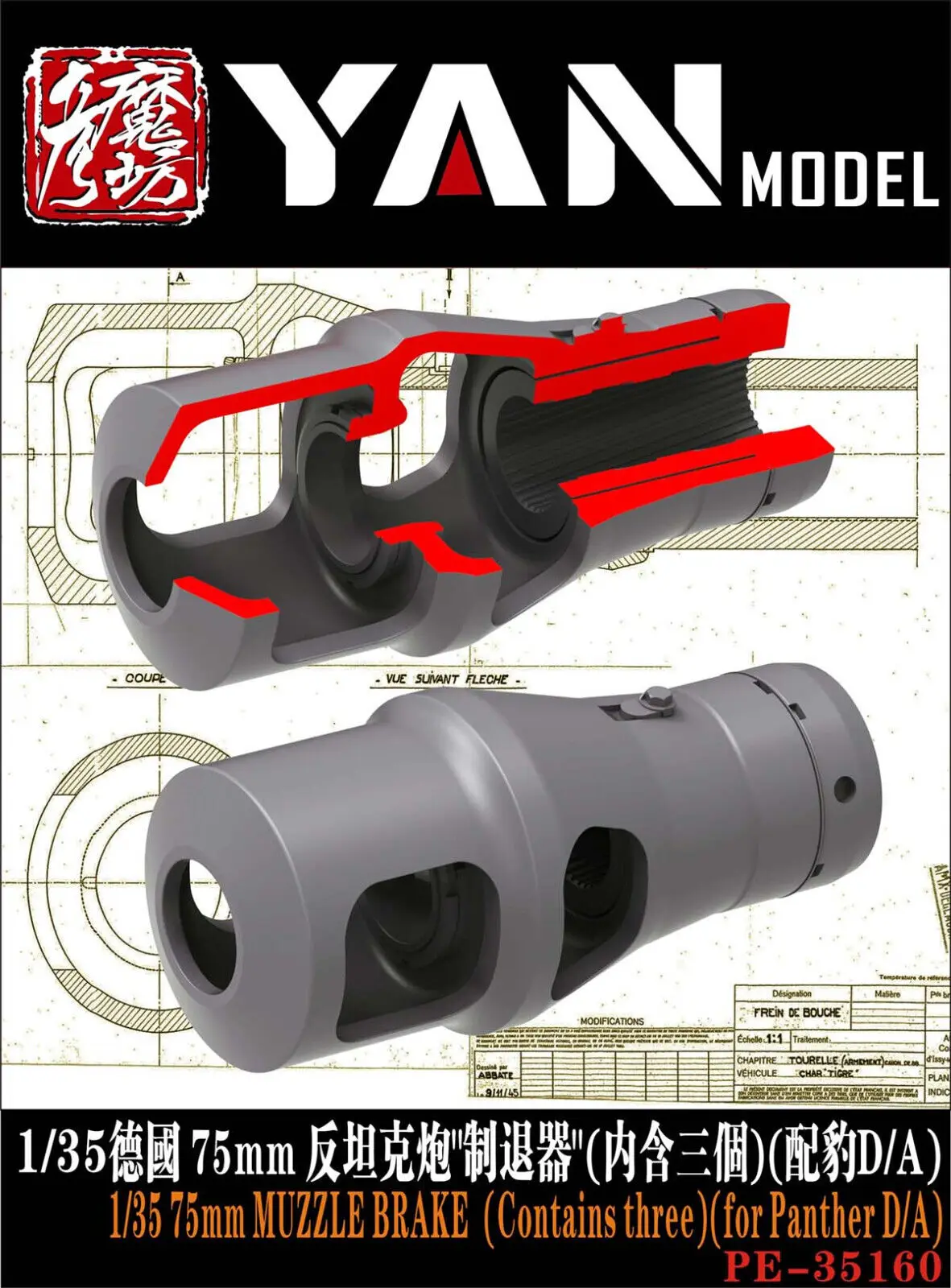 

Yan Model PE35160 1/35 7.5cm Muzzle Brake (3 pcs) for Panther Ausf.D/A