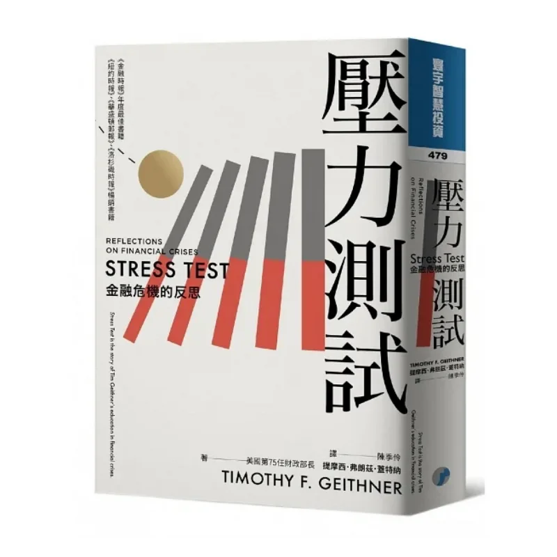 Stress Test Reflections On The Financial Crisis Timothy Franz Geithner Universal Publishing 9786269683543 Book