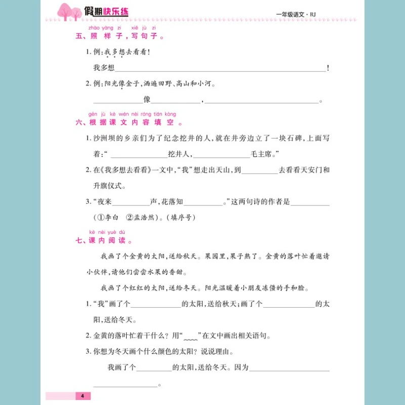 Summer Homework for Grades 2, 3, 4, 5, and 6: Synchronization of Language, Mathematics, English, and Primary School Textbooks