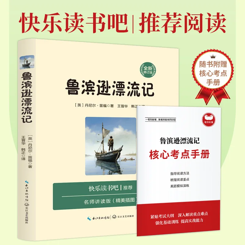 Robinson Crusoe, A Must Read Extracurricular Book for Sixth Grade Second Volume, Recommended for Happy Reading
