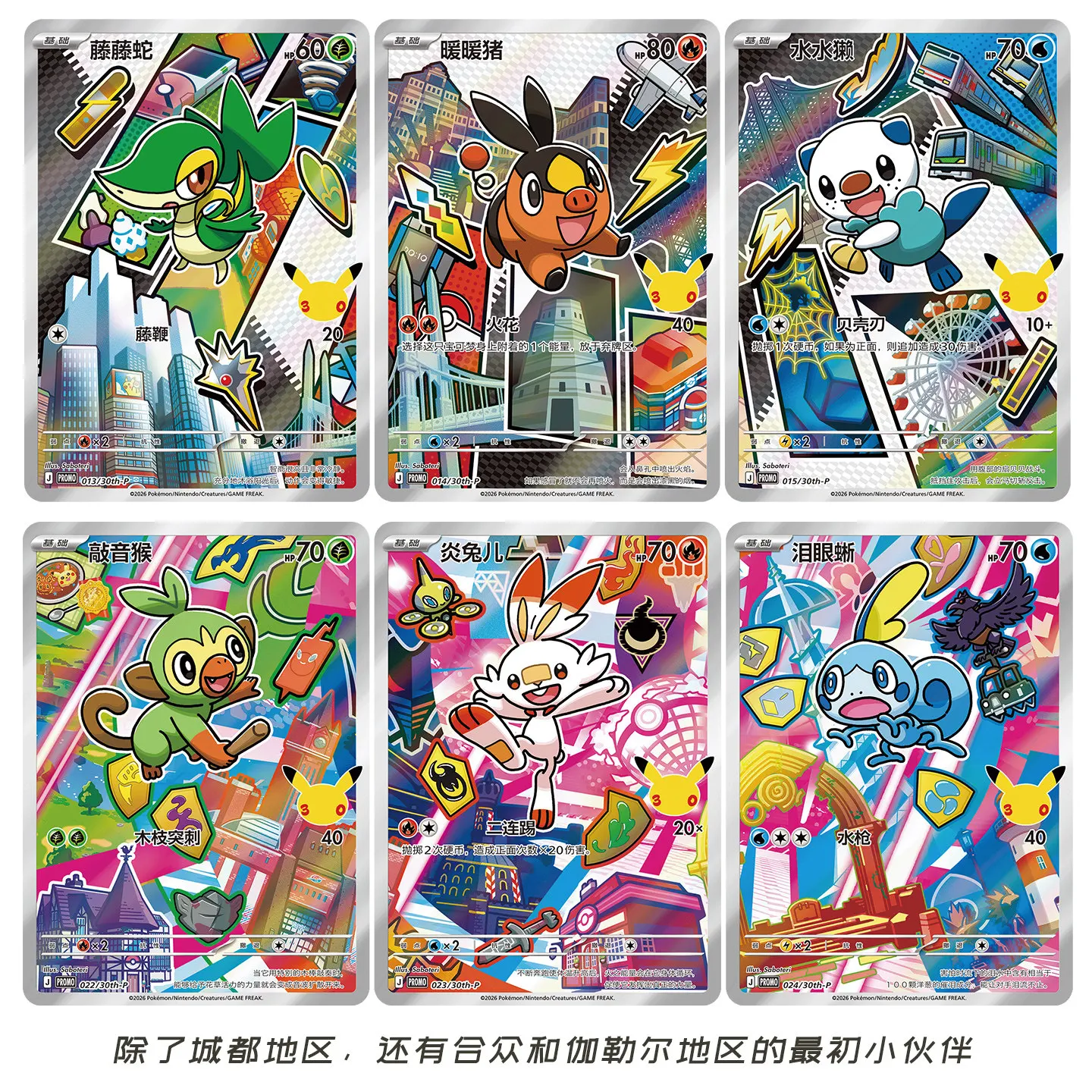 Official Authentic Pokémon TCG 30th Anniversary Celebration Vol.2 Starter Partners Illustrated Holo Card Set Kids Toy & Gift