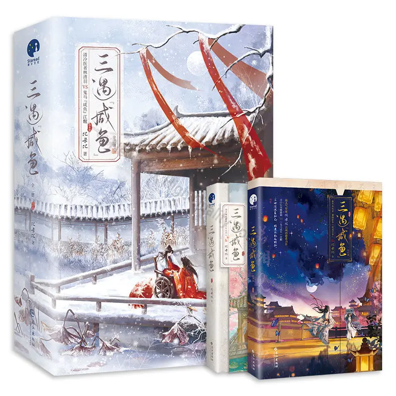 Imagem -05 - Bikabi Jinjiang Literatura Cidade Bl-romance Chinês Casando-se com Peixe Salgado Três Vezes Volumes