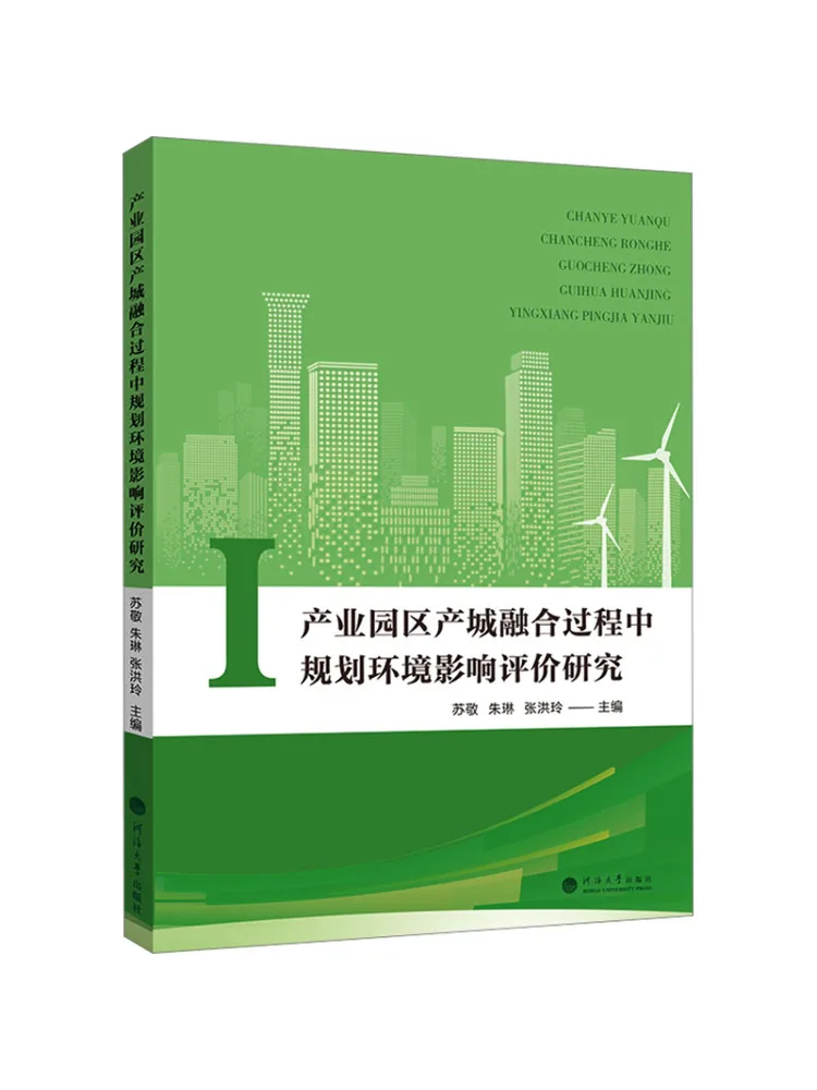 Book-Winshare Research on Environmental Impact Assessment in the Process Of Integration Of Industry and City in Industrial Parks