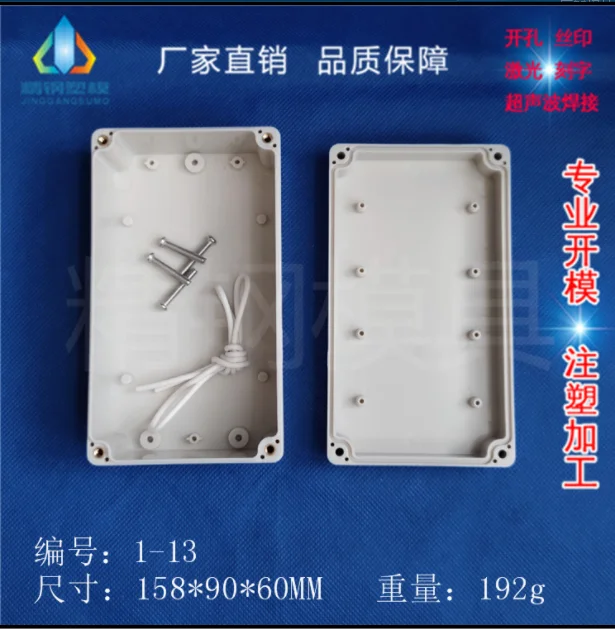 Waterproof junction box plastic shell rainproof box raw material production 1-13 size 158X90X60