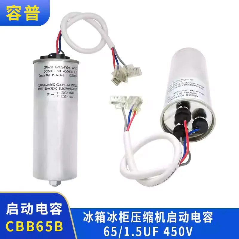 

Three wire capacitor CBB65B 65/1.5UF 450V refrigerator freezer compressor starting capacitor