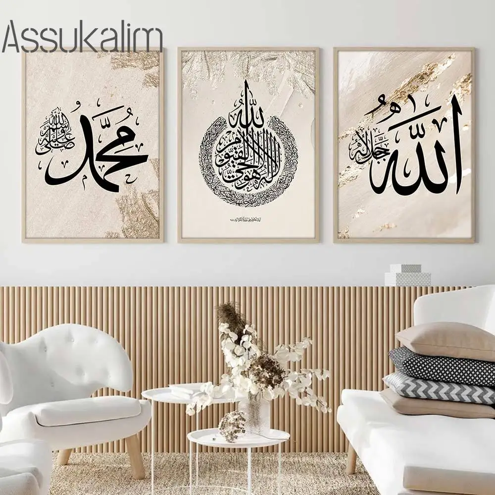 Muslim Calligraphy Wall Paintings Beige Marble Art Prints Allahu Akbar Print Pictures Quran Wall Art Islamic Posters Home Decor