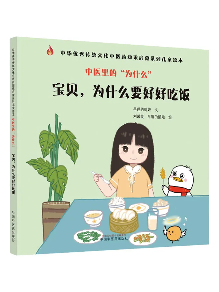 

Книга-Winshare «why» в традиционной китайской медицине для малышей, почему вы должны Eat Well