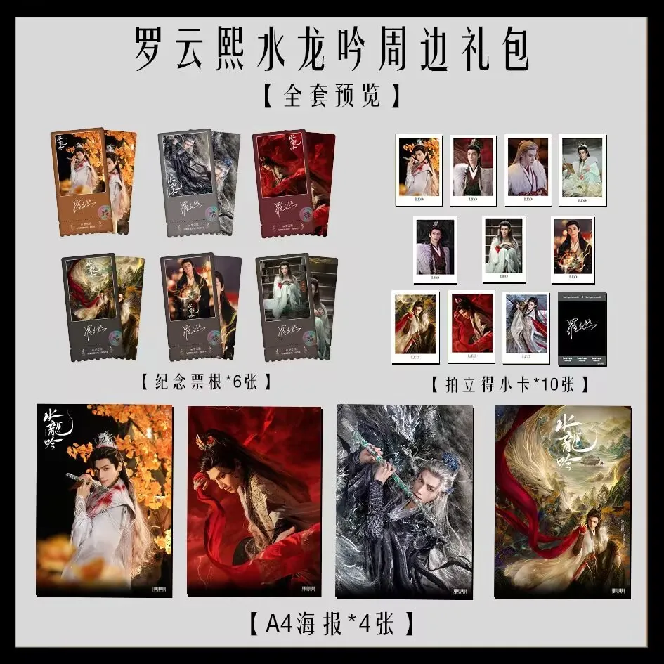 

Стержни песен водного дракона Луо Юньси, фотографии плакатов, открытки звездного неба, корни билетов Таомай, маленькие открытки, подарочная упаковка