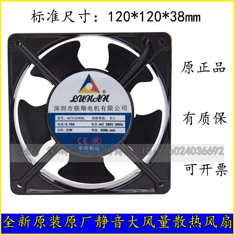 for Lianxiang 12038 220V 380V Fan AF3123XBL AF2123XSL Axial Flow Chassis Cabinet Cooling Fan