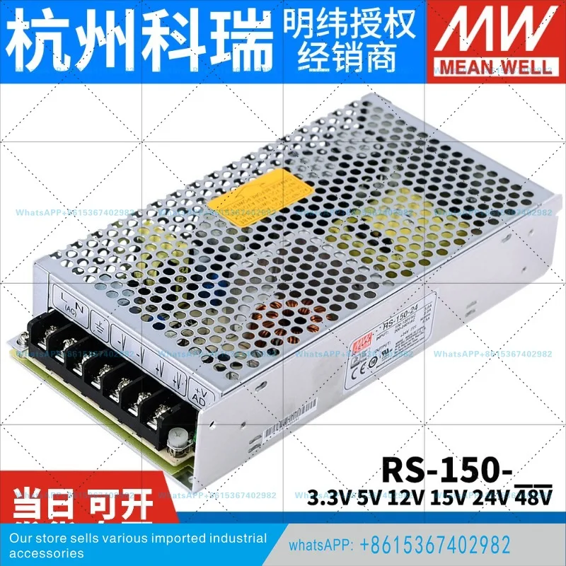 Taiwan Mingwei switching power supply RS - 150-3.3 V5 V12 V15 V24 V48 150W for NES regulator transformer