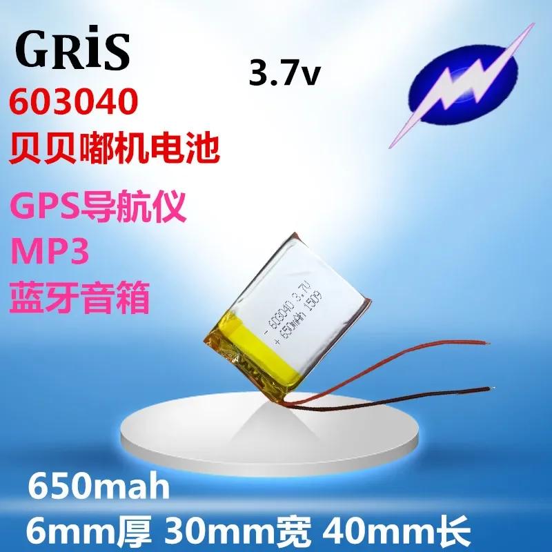 3.7V polymer lithium battery 650mAh 603040063040 navigation Bluetooth speaker Bei Bei Du machine