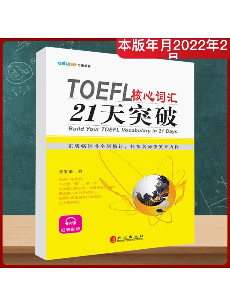 

Книга-Winshare Toefl Core Словарный запас Прорыв в 21 день
