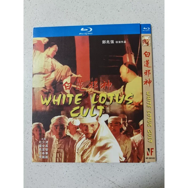 Personal Idle Out Out of Print Rare White Lotus Evil God Blu-ray BD Classic Movies Personal Collection