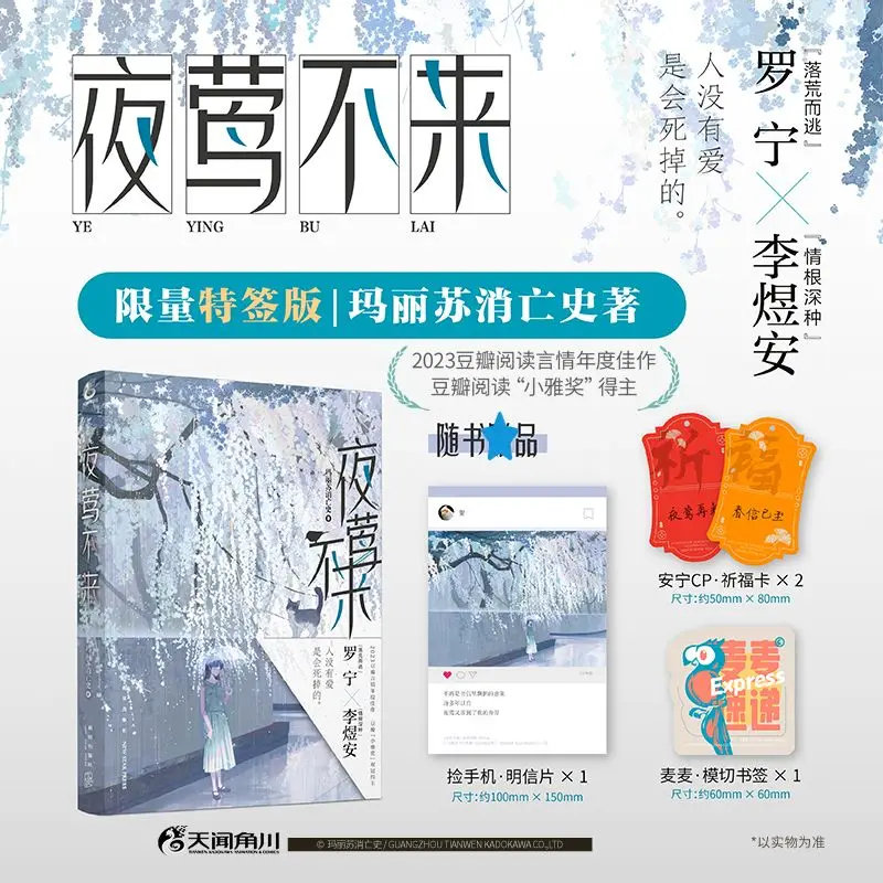 The Nightingale Doesn't Come Paperback Romance Novel  Luo Ning and Li Yan'an Romance Novel, Super Sweet