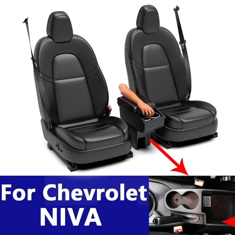 

Для Chevrolet NIVA подлокотник, модернизированные детали, автомобильный подлокотник, ящик для хранения, автомобильные аксессуары для интерьера, зарядка с USB-подстаканником