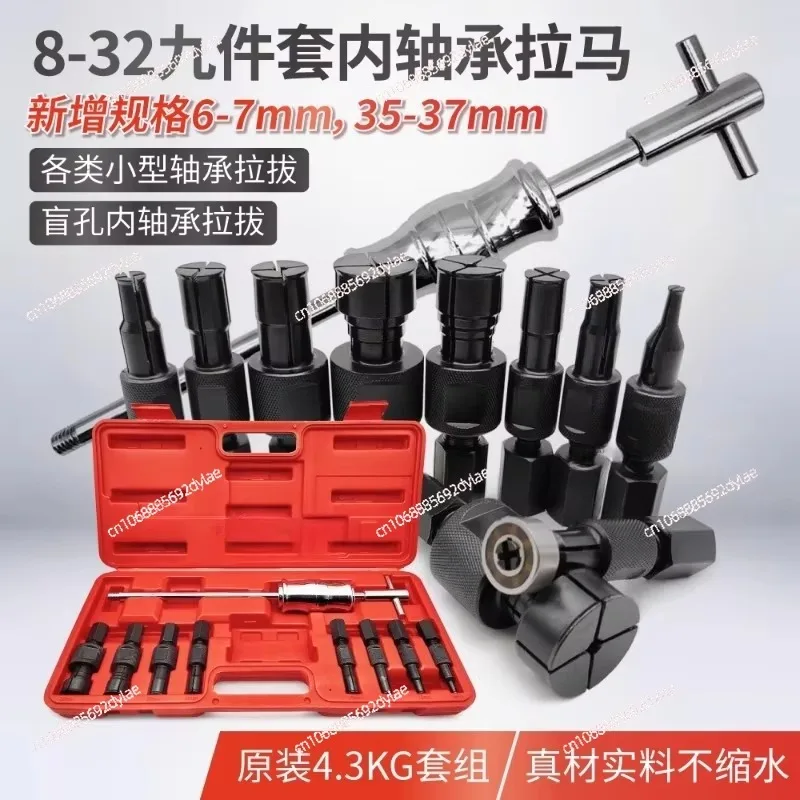 

9-piece set of internal bearings sliding hammer puller puller, wheel hub inner hole bearing, flower drum Peilin disassembly tool