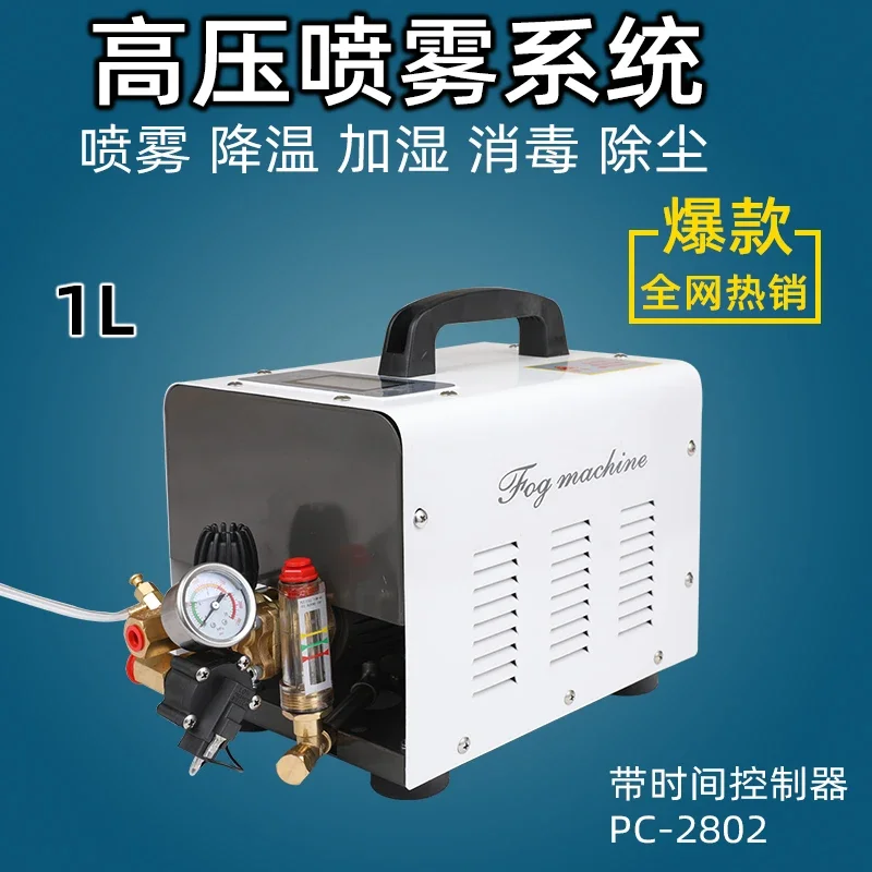 NF Fog Machine PC-2802 Brass Triplex Plunger Pump with Motor 220V AC High Pressure Misting Humidifier 1LPM at 60Bar Misting Syst