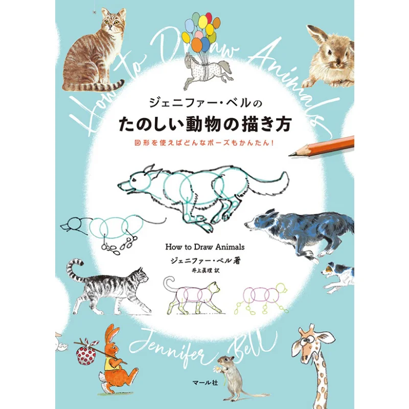 

Дженнифер Делс Веселая живопись животных Мерле Компания Мерле Компания 9784837302759 Книга