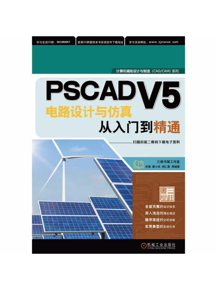 book-winshare-pscad-v5-progettazione-e-simulazione-di-circuiti-dal-principiante-al-maestro