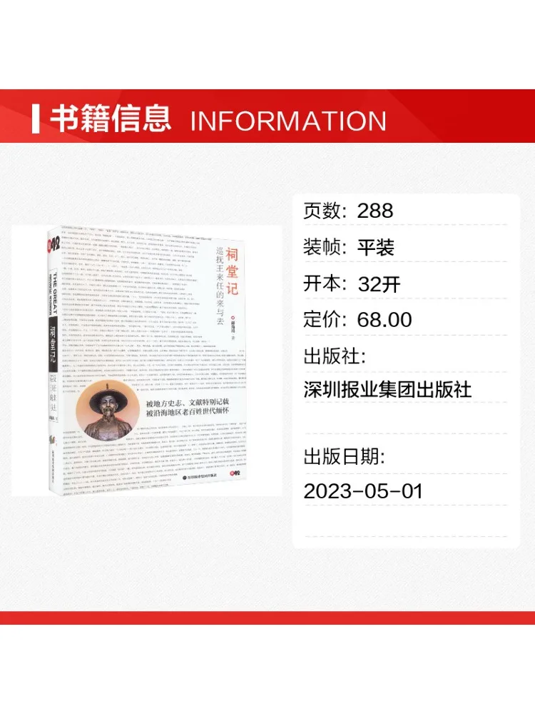 Book-Winshare Anecdotes Of the Ancestral Hall The Coming and Going Of Governor Wang Lai Ren