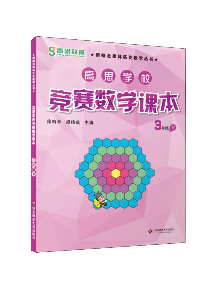 

Книга — Winshare, учебник по математике для школьных соревнований, 3 класс, второй семестр