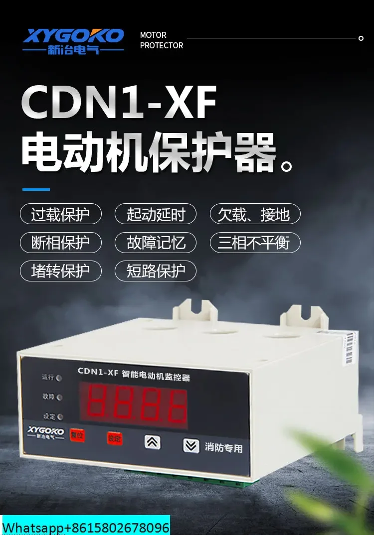 CDN1-XF Fire Inspection Cabinet 380V Motor Intelligent Protector Overload Motor Controller 220V