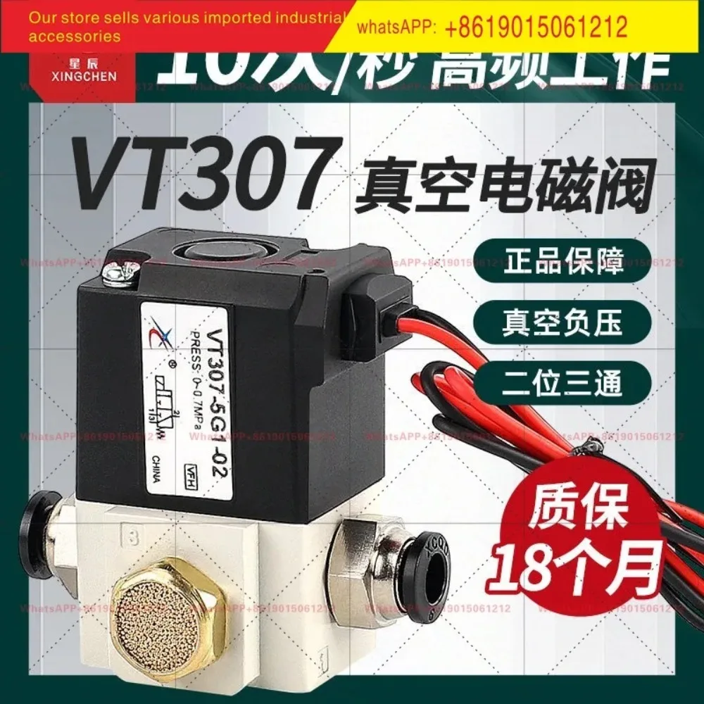 VT307V High Frequency Vacuum Solenoid Valve 24V 2 Position Tee VT307-5G1/4G/6G-01-02