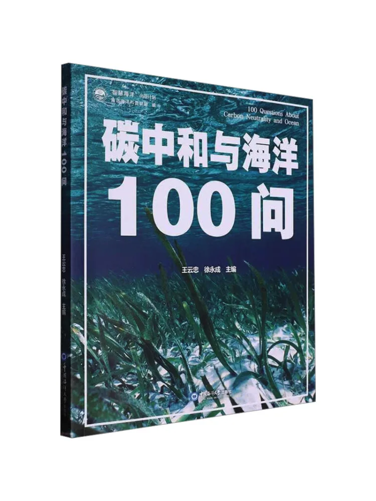 

Book-Winshare100 вопросов по нейтрали углерода и океане