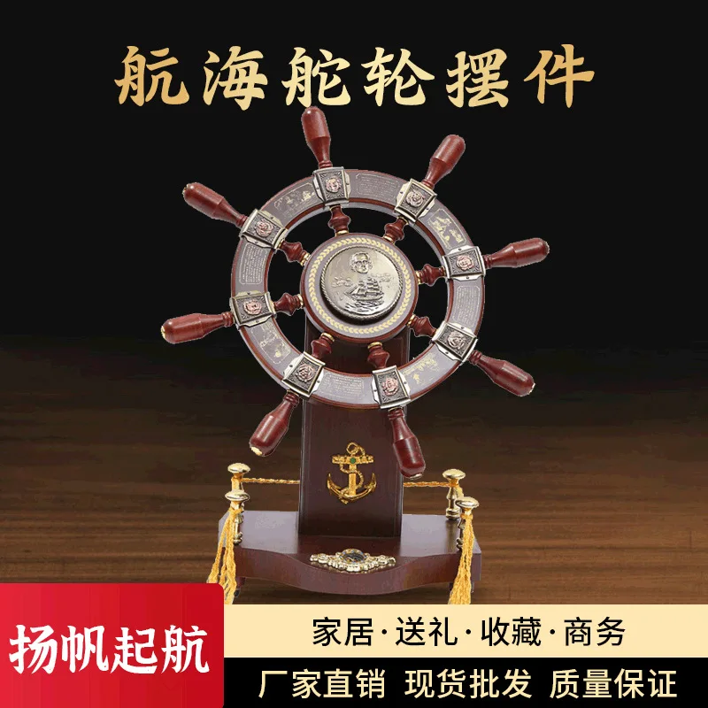 Opening housewarming feng shui ornament pilot rudder navigation rudder wheel solid wood handicrafts start good luck graduation g
