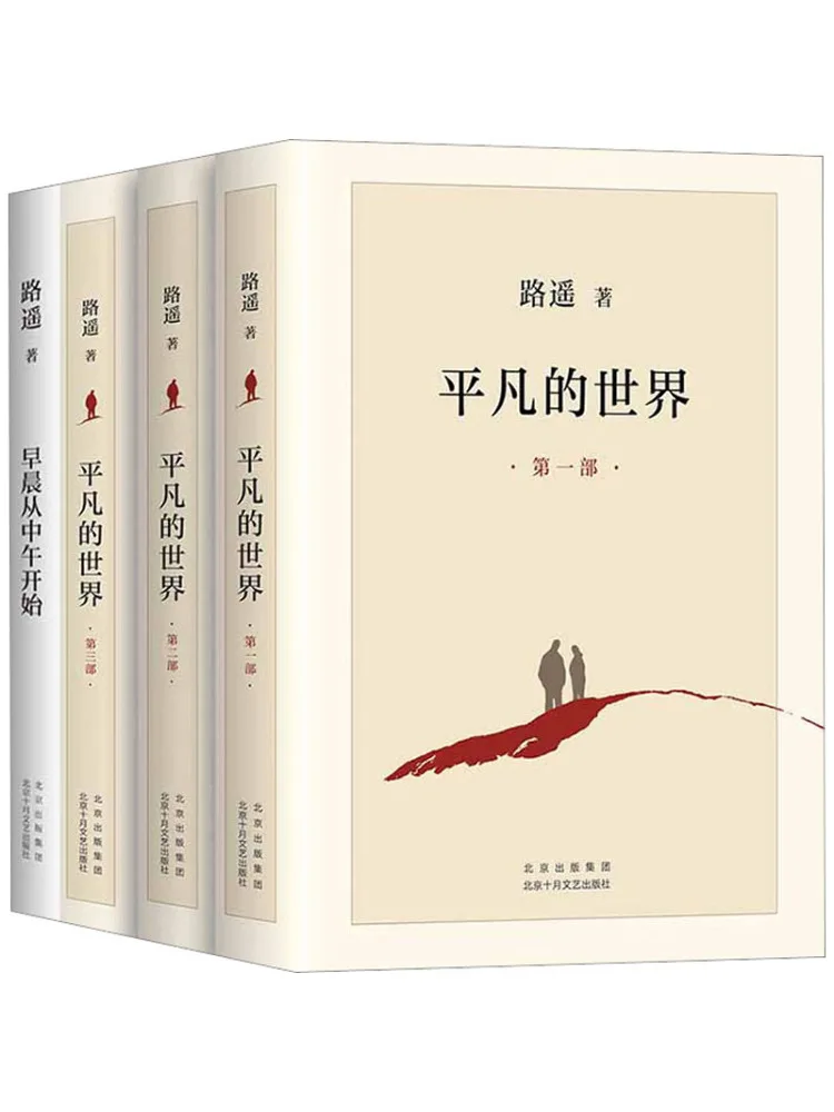 

Книга-Winshare Избранная коллекция Лу Яо Обычный мир Утреннее начинается в полуна Полный 4-х томов