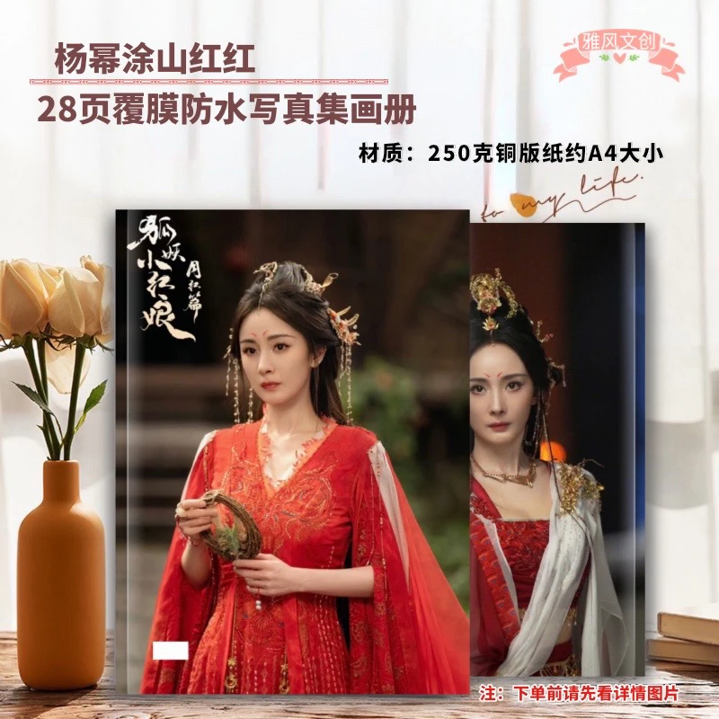 

Yang Mi Fox Spirit Matchmaker Photo Album Collection Album Support Postcard Polaroid HD Three-inch Small Card