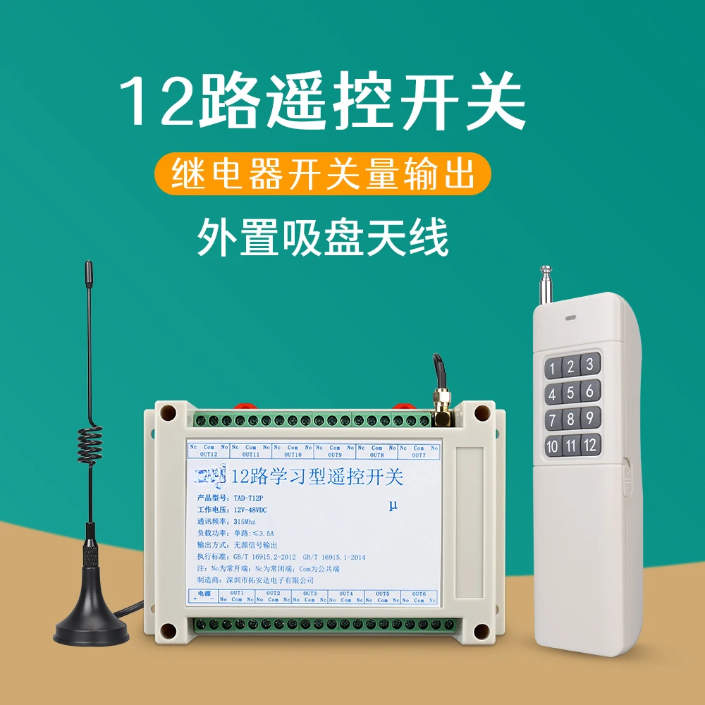 12 wireless remote control switches 12V remote water pump access control gate 24V intelligent power controller