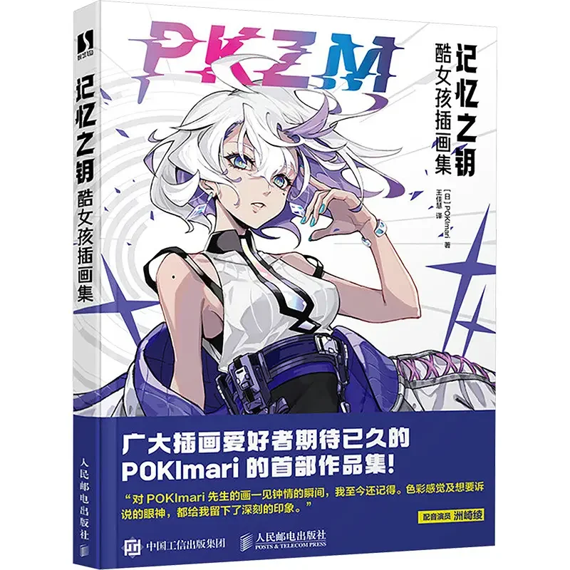 

Коллекция иллюстраций крутой девушки с памятью, китайская версия