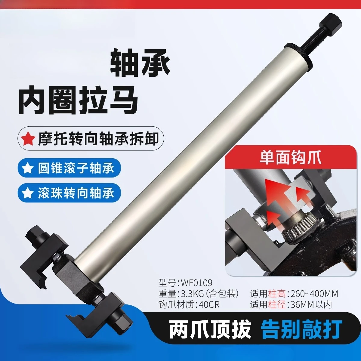 

Мотоцикл, электромобиль, рулевая колонка, конический роликовый подшипник, съемник внутреннего кольца