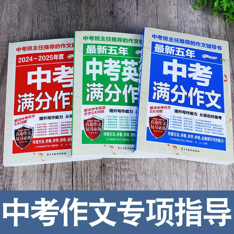 중학교 입시를 위한 풀 스코어 에세이, 중국어 및 영어 중학생을 위한 작문 능력 도서