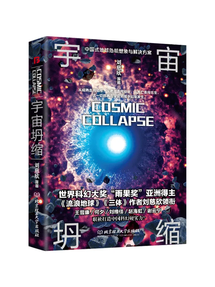 

Book-Winshare Cosmic Collapse