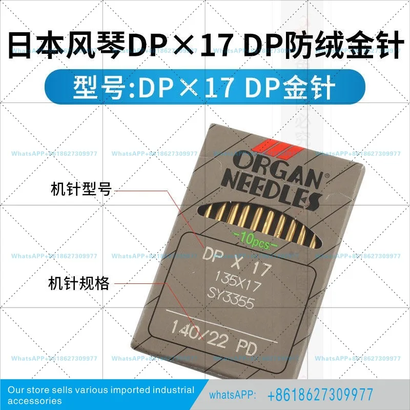 DPX17 Japan imported heat-proof gold needle plated titanium machine needle synchronous car pattern car chain car needle 135X17