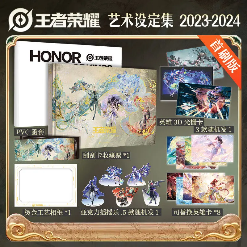 

Коллекция художественных работ Honor of Kings 2023-2024: Основная коллекция материалов и сопутствующие книги команды по дизайну.